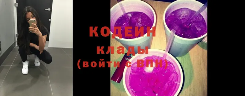 Кодеиновый сироп Lean Purple Drank  сколько стоит  Абаза 